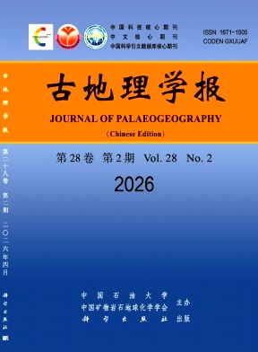 古地理学报封面